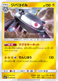Magnezone (ジバコイル)