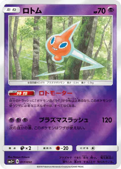 Rotom (ロトム)