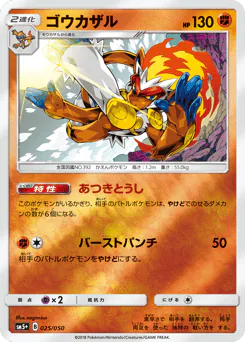 Infernape (ゴウカザル)