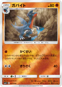 Gabite (ガバイト)
