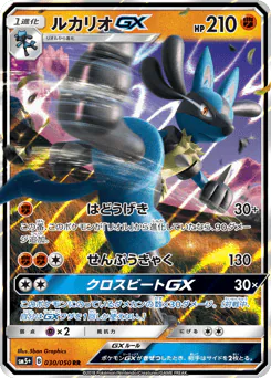 Lucario-GX (ルカリオGX)