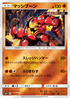 Buzzwole (マッシブーン)