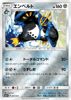 Empoleon (エンペルト)