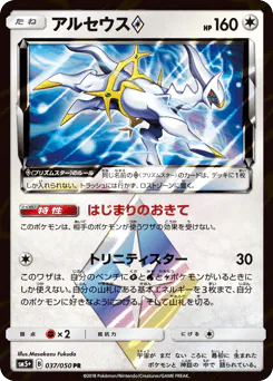 Arceus ◇ (アルセウス)