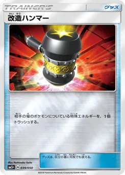 Enhanced Hammer (改造ハンマー)