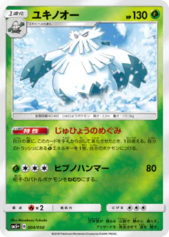 Abomasnow (ユキノオー)