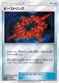 Beast Ring (ビーストリング)