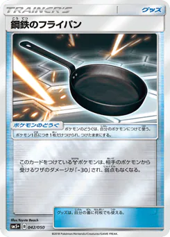 Metal Frying Pan (鋼鉄のフライパン)