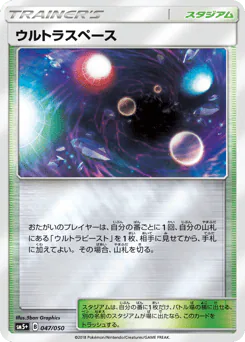 Ultra Space (ウルトラスペース)