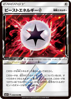 Beast Energy ◇ (ビーストエネルギー)