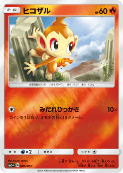 Chimchar (ヒコザル)