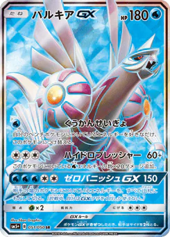 Palkia-GX (パルキアGX)