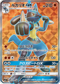 Lucario-GX (ルカリオGX)