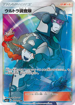 Ultra Recon Squad (ウルトラ調査隊)