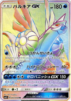 Palkia-GX (Palkia-GX)