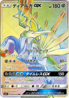 Dialga-GX (Dialga-GX)