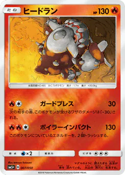 Heatran (ヒードラン)