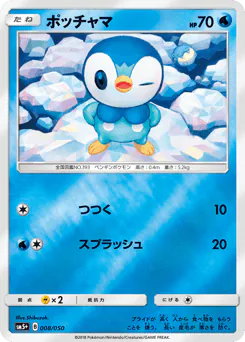 Piplup (ポッチャマ)