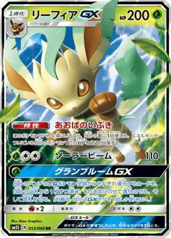 Leafeon-GX (リーフィアGX)