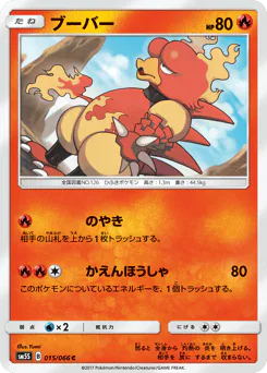 Magmar (ブーバー)