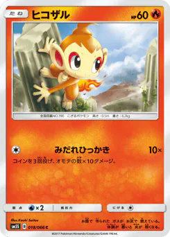 Chimchar (ヒコザル)