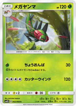 Yanmega (メガヤンマ)