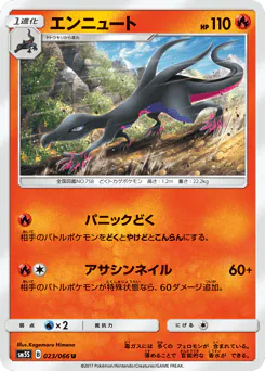 Salazzle (エンニュート)
