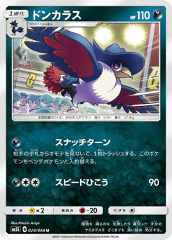 Honchkrow (ドンカラス)
