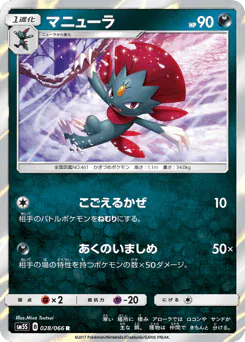 Weavile (マニューラ)