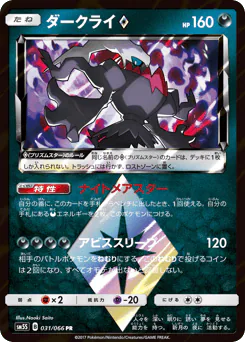 Darkrai ◇ (ダークライ)