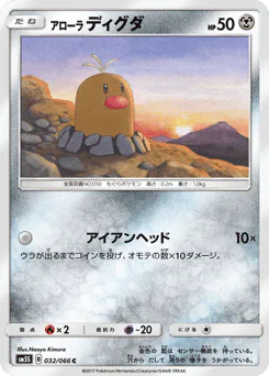 Alolan Diglett (アローラ ディグダ)