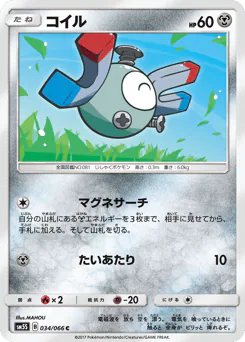 Magnemite (コイル)