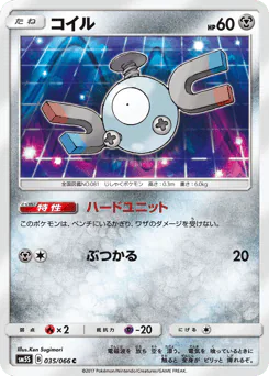 Magnemite (コイル)