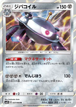 Magnezone (ジバコイル)