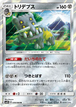 Bastiodon (トリデプス)