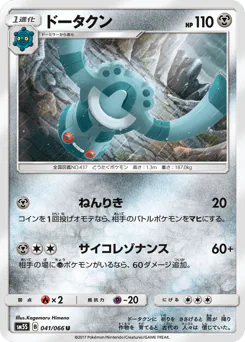 Bronzong (ドータクン)