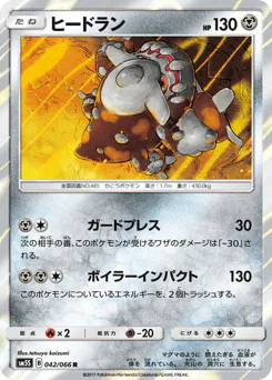 Heatran (ヒードラン)
