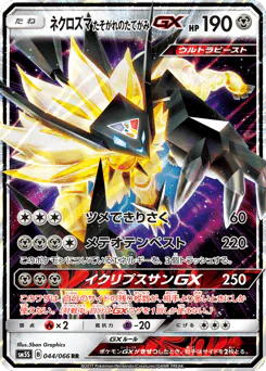 Dusk Mane Necrozma-GX (ネクロズマ たそがれのたてがみGX)