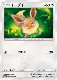 Eevee (イーブイ)