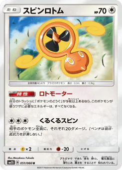 Fan Rotom (スピンロトム)