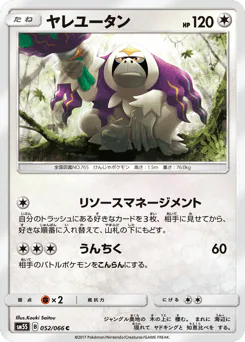 Oranguru (ヤレユータン)