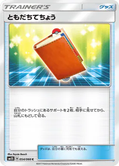 Pal Pad (ともだちてちょう)