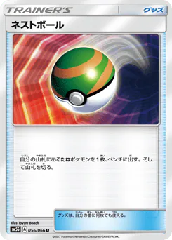 Nest Ball (ネストボール)