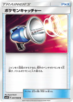 Pokémon Catcher (ポケモンキャッチャー)