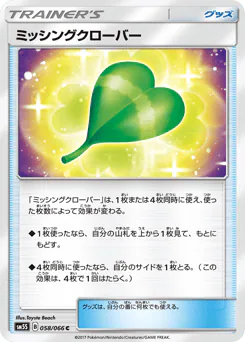 Missing Clover (ミッシングクローバー)