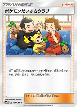 Pokémon Fan Club (ポケモンだいすきクラブ)