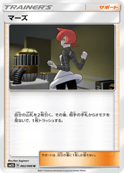 Mars (マーズ)
