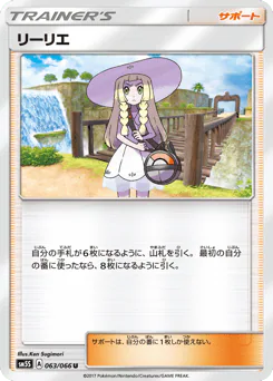 Lillie (リーリエ)