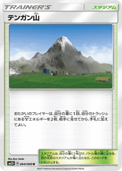 Mt. Coronet (テンガン山)