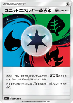 Unit Energy GFW (ユニットエネルギー草炎水)